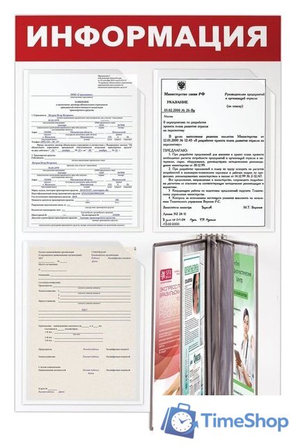 Информационный стенд BRAUBERG Информация 291010 - Изображение №3 — Интернет-магазин Time-Shop
