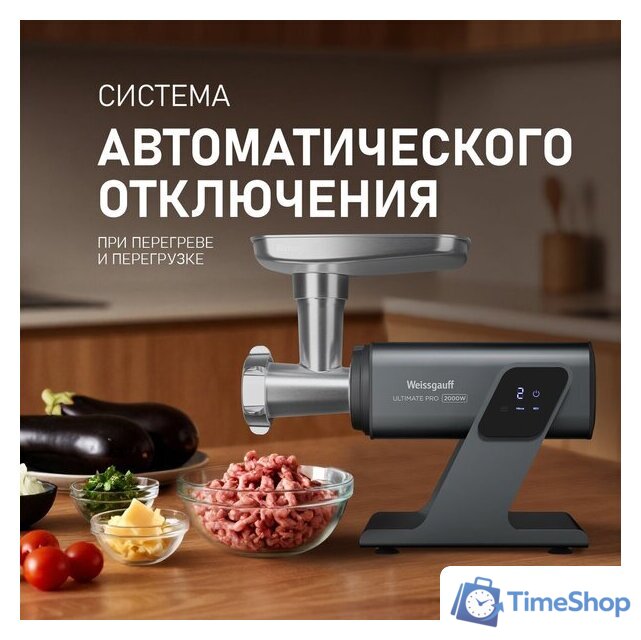 Мясорубка Weissgauff WMG 880 SG Ultimate Pro - Изображение №8 — Интернет-магазин Time-Shop