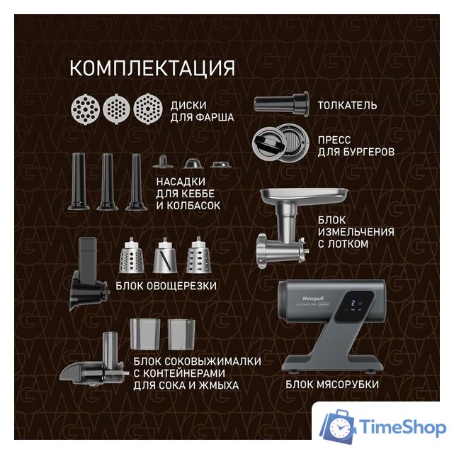 Мясорубка Weissgauff WMG 880 SG Ultimate Pro - Изображение №11 — Интернет-магазин Time-Shop