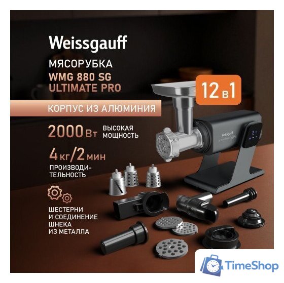 Мясорубка Weissgauff WMG 880 SG Ultimate Pro - Изображение №6 — Интернет-магазин Time-Shop