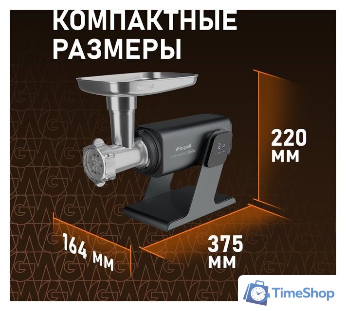Мясорубка Weissgauff WMG 880 SG Ultimate Pro - Изображение №12 — Интернет-магазин Time-Shop