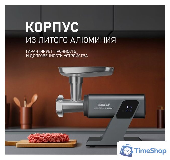 Мясорубка Weissgauff WMG 880 SG Ultimate Pro - Изображение №16 — Интернет-магазин Time-Shop