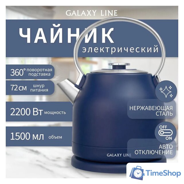 Электрический чайник Galaxy Line GL0334 (синий) - Изображение №1 — Интернет-магазин Time-Shop