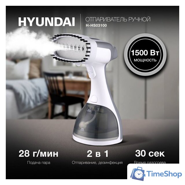 Отпариватель Hyundai H-HS03100 - Изображение №1 — Интернет-магазин Time-Shop