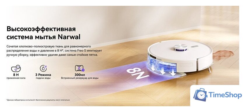 Робот-пылесос Narwal Freo S YJCC032 (белый) - Изображение №17 — Интернет-магазин Time-Shop
