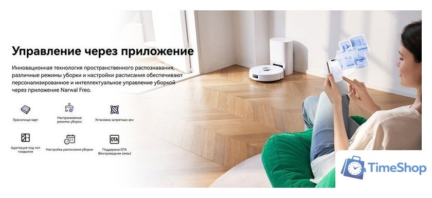 Робот-пылесос Narwal Freo S YJCC032 (белый) - Изображение №23 — Интернет-магазин Time-Shop