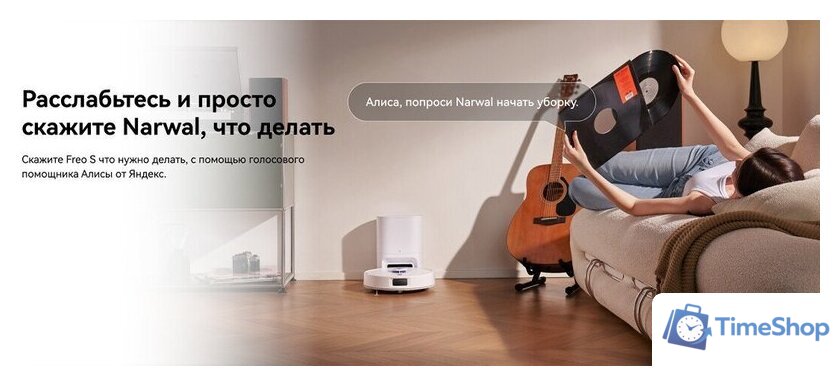 Робот-пылесос Narwal Freo S YJCC032 (белый) - Изображение №26 — Интернет-магазин Time-Shop