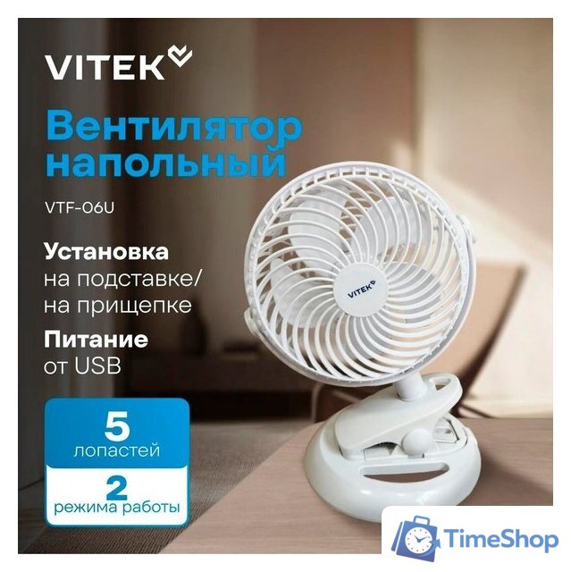 Вентилятор Vitek VTF-06U - Изображение №4 — Интернет-магазин Time-Shop