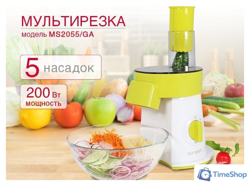 Овощерезка Oursson MS2055/GA - Изображение №4 — Интернет-магазин Time-Shop