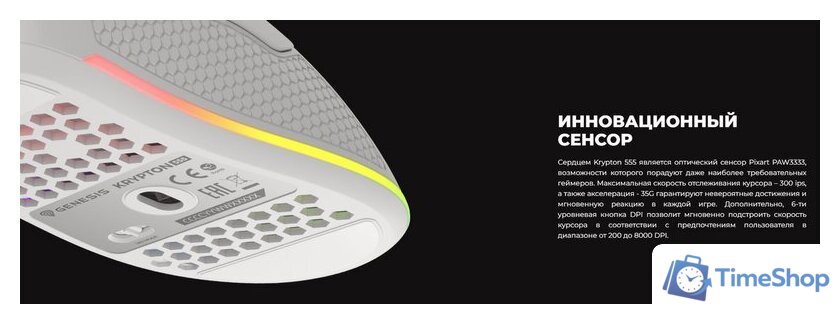 Игровая мышь Genesis Krypton 555 (белый) - Изображение №14 — Интернет-магазин Time-Shop