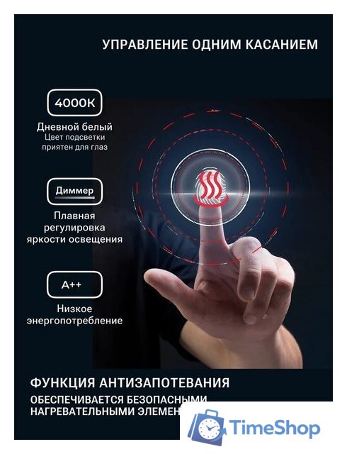 Зеркало с подсветкой  EMZE 45x77 LED.NF.45.77.AF.4K (с подсветкой и антизапотеванием) - Изображение №8 — Интернет-магазин Time-Shop