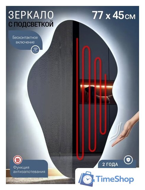 Зеркало с подсветкой  EMZE 45x77 LED.NF.45.77.AF.4K (с подсветкой и антизапотеванием) - Изображение №2 — Интернет-магазин Time-Shop