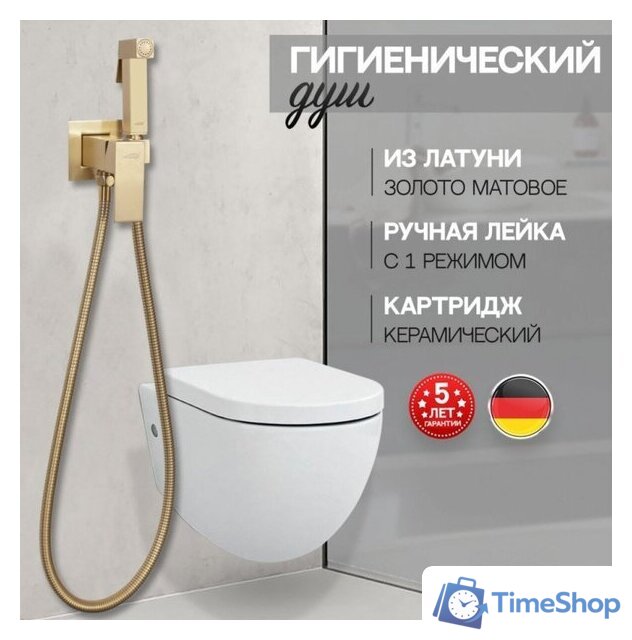 Гигиенический душ Hansberge H3077 (золото матовый) - Изображение №5 — Интернет-магазин Time-Shop