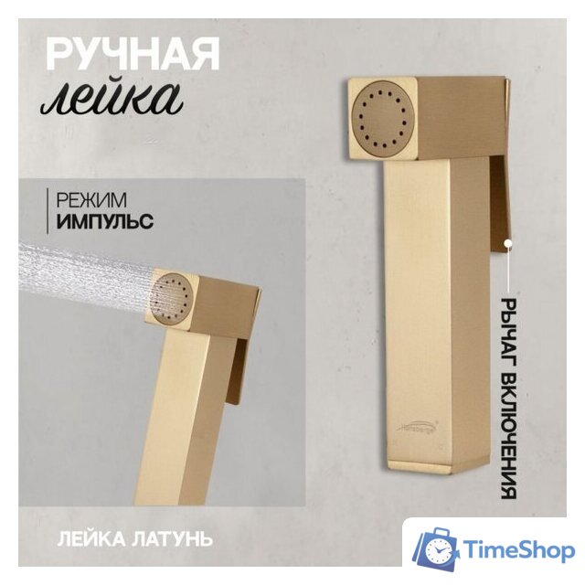 Гигиенический душ Hansberge H3077 (золото матовый) - Изображение №7 — Интернет-магазин Time-Shop