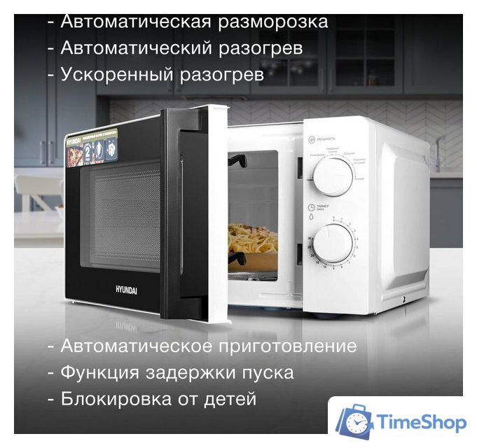 Микроволновая печь Hyundai HYM-M2046 - Изображение №3 — Интернет-магазин Time-Shop
