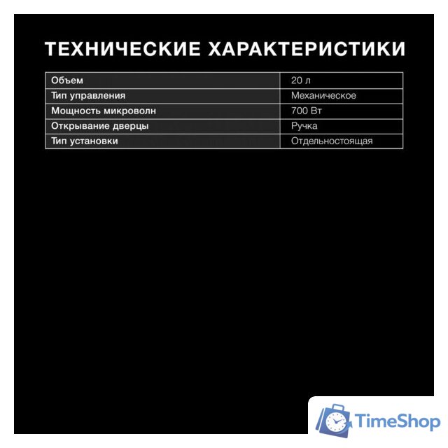Микроволновая печь Hyundai HYM-M2046 - Изображение №6 — Интернет-магазин Time-Shop