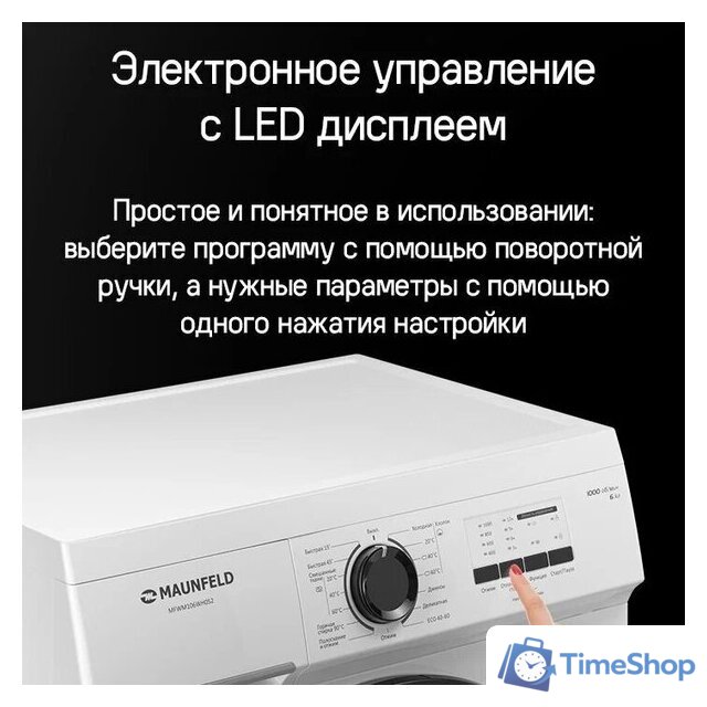 Стиральная машина MAUNFELD MFWM106WH052 - Изображение №21 — Интернет-магазин Time-Shop