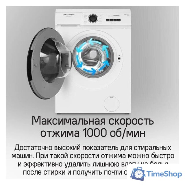 Стиральная машина MAUNFELD MFWM106WH052 - Изображение №14 — Интернет-магазин Time-Shop