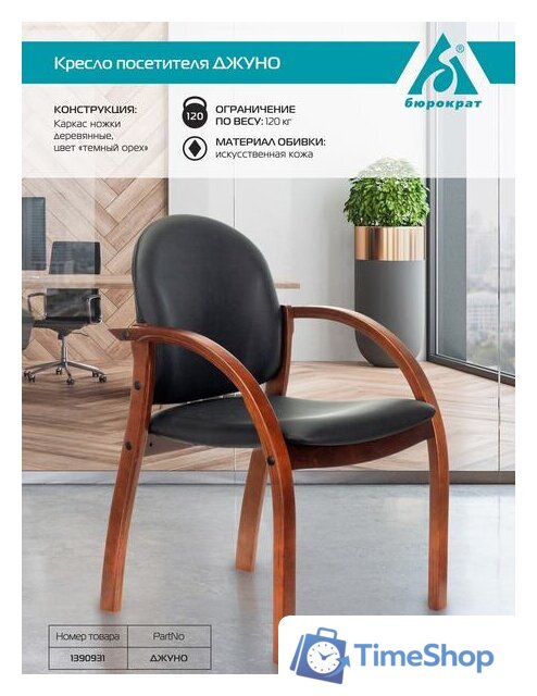 Офисный стул Бюрократ Джуно (черный) - Изображение №5 — Интернет-магазин Time-Shop