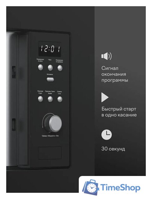 Микроволновая печь Tuvio MB20GES8B11 - Изображение №6 — Интернет-магазин Time-Shop