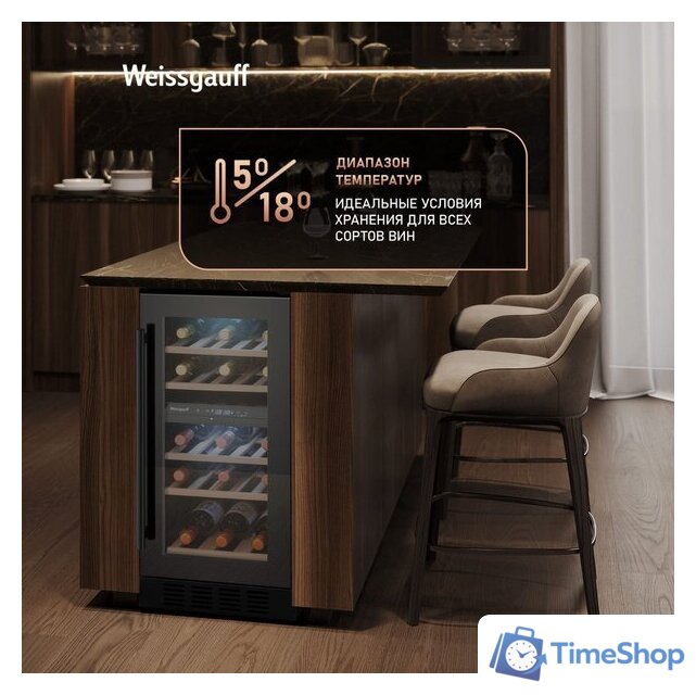 Винный шкаф Weissgauff WWCI-26 DB DualZone - Изображение №6 — Интернет-магазин Time-Shop