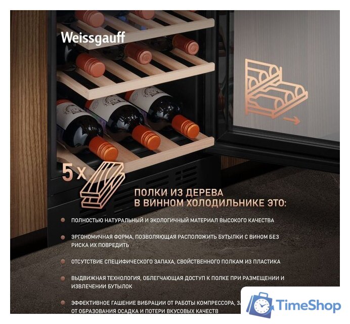 Винный шкаф Weissgauff WWCI-26 DB DualZone - Изображение №7 — Интернет-магазин Time-Shop