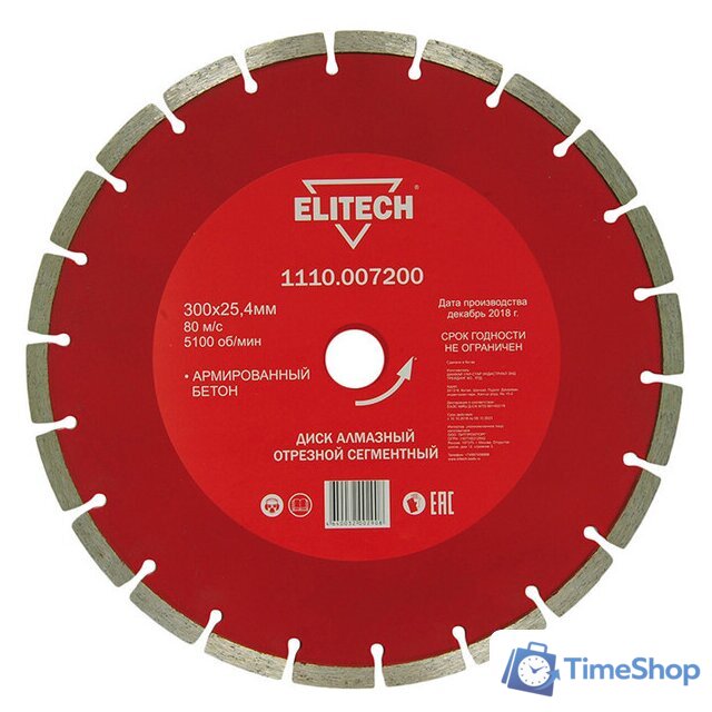 Отрезной диск алмазный  ELITECH 1110.007200 - Изображение №1 — Интернет-магазин Time-Shop