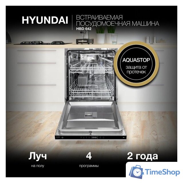 Встраиваемая посудомоечная машина Hyundai HBD 642 - Изображение №19 — Интернет-магазин Time-Shop