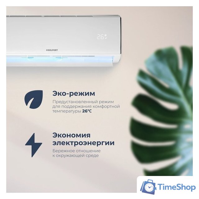 Кондиционер Coolfort CF-4103 - Изображение №13 — Интернет-магазин Time-Shop