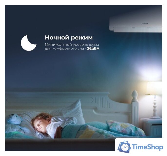 Кондиционер Coolfort CF-4103 - Изображение №14 — Интернет-магазин Time-Shop