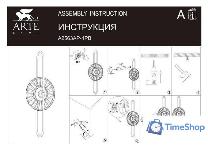 Бра Arte Lamp Almaaz A2563AP-1PB - Изображение №4 — Интернет-магазин Time-Shop