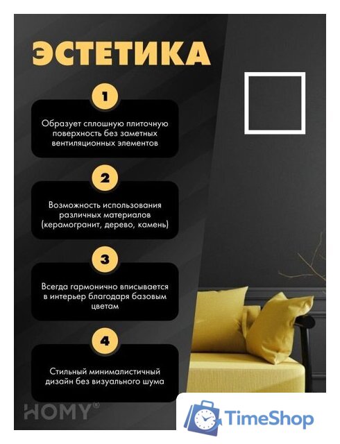 Вентиляционная решетка HOMY Air Pro APT100WT 20x20 без маяка (белая) - Изображение №9 — Интернет-магазин Time-Shop