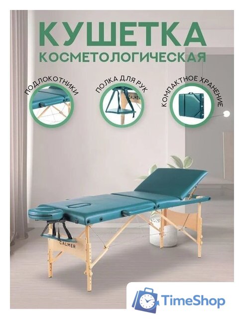 Массажный стол Calmer Bamboo Three 60 (бирюзовый) - Изображение №10 — Интернет-магазин Time-Shop