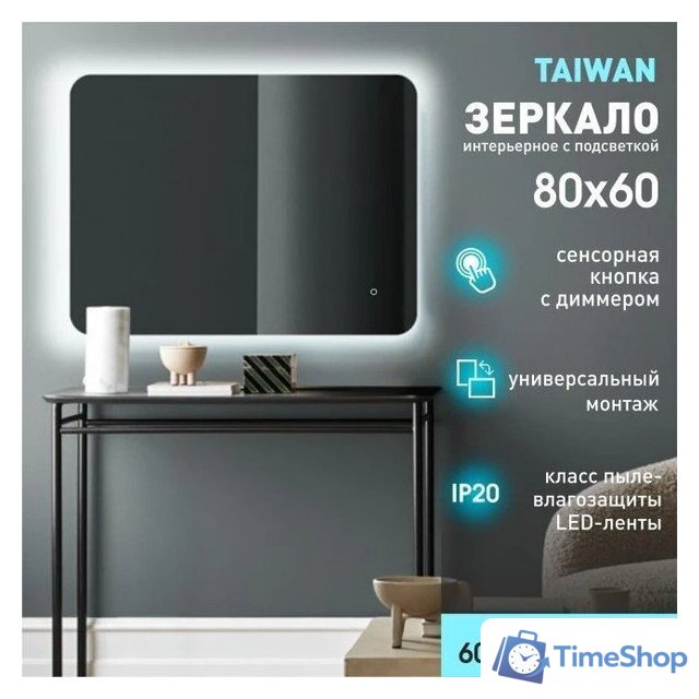 Зеркало Алмаз-Люкс Taiwan 8060s-6 (с подсветкой, с сенсорной кнопкой) - Изображение №1 — Интернет-магазин Time-Shop