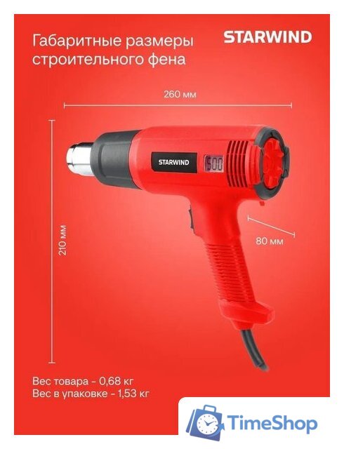Промышленный фен StarWind HG2000RLS5 - Изображение №13 — Интернет-магазин Time-Shop