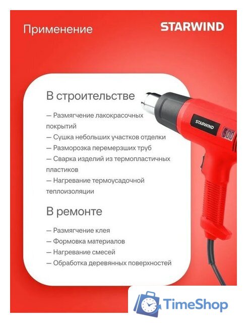 Промышленный фен StarWind HG2000RLS5 - Изображение №7 — Интернет-магазин Time-Shop