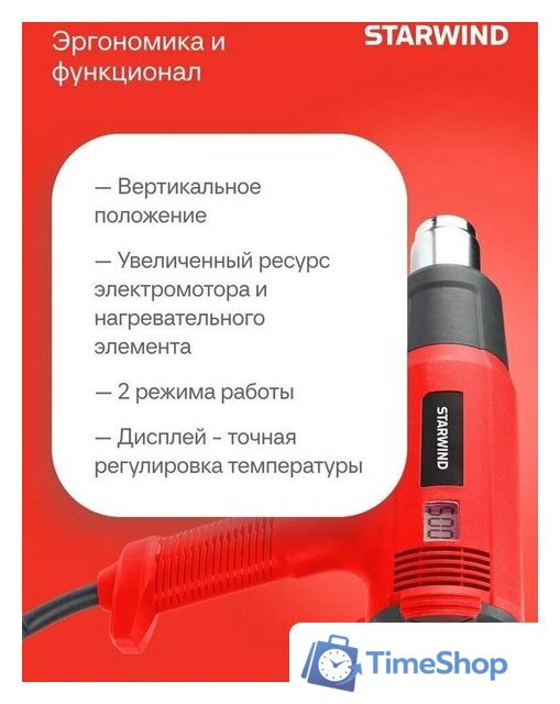 Промышленный фен StarWind HG2000RLS5 - Изображение №10 — Интернет-магазин Time-Shop
