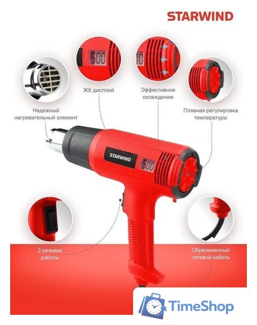 Промышленный фен StarWind HG2000RLS5 - Изображение №9 — Интернет-магазин Time-Shop