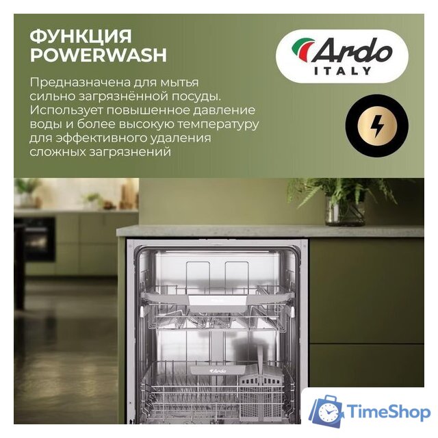 Отдельностоящая посудомоечная машина ARDO DBEA1362B2 - Изображение №12 — Интернет-магазин Time-Shop