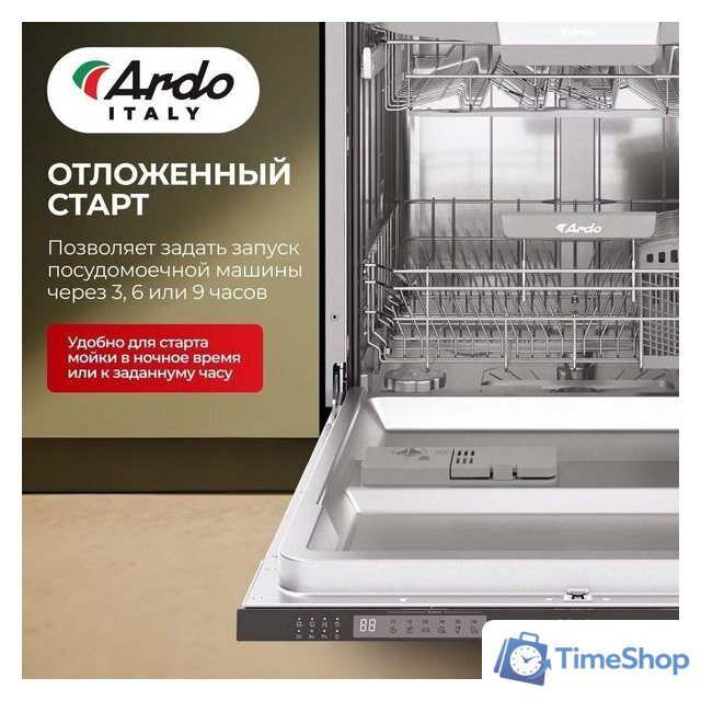Отдельностоящая посудомоечная машина ARDO DBEA1362B2 - Изображение №14 — Интернет-магазин Time-Shop