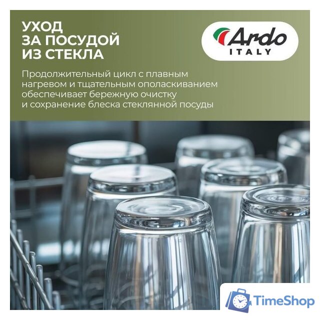Отдельностоящая посудомоечная машина ARDO DBEA1362B2 - Изображение №18 — Интернет-магазин Time-Shop