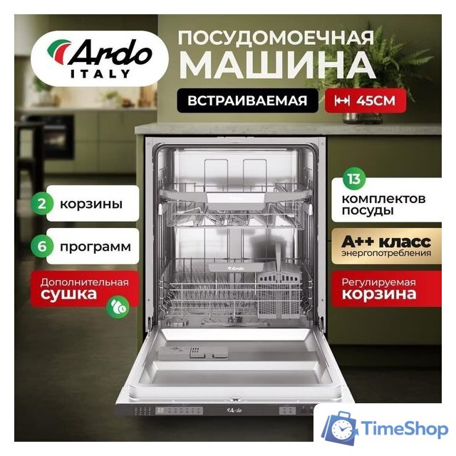 Отдельностоящая посудомоечная машина ARDO DBEA1362B2 - Изображение №9 — Интернет-магазин Time-Shop