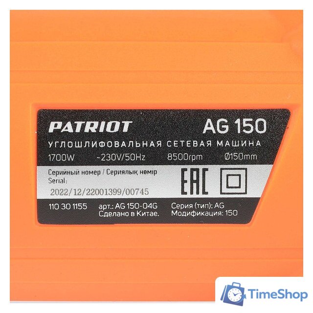 Угловая шлифмашина Patriot AG 150 110301155 - Изображение №11 — Интернет-магазин Time-Shop