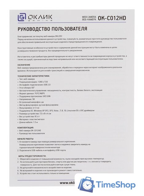 Веб-камера Оклик OK-C012HD - Изображение №5 — Интернет-магазин Time-Shop