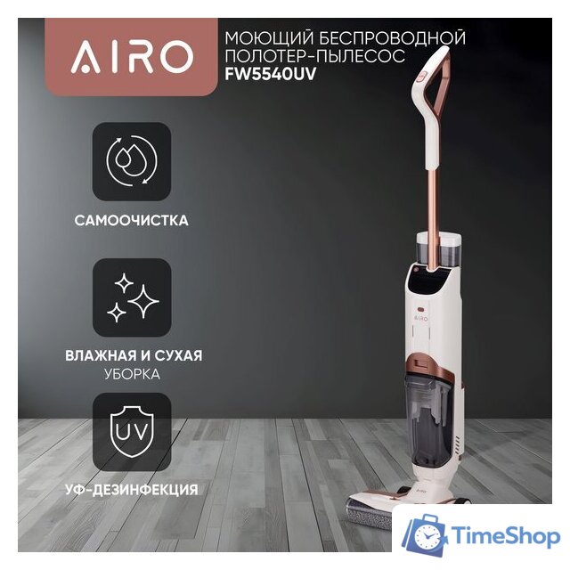 Вертикальный моющий пылесос Airo FW5540UV - Изображение №14 — Интернет-магазин Time-Shop