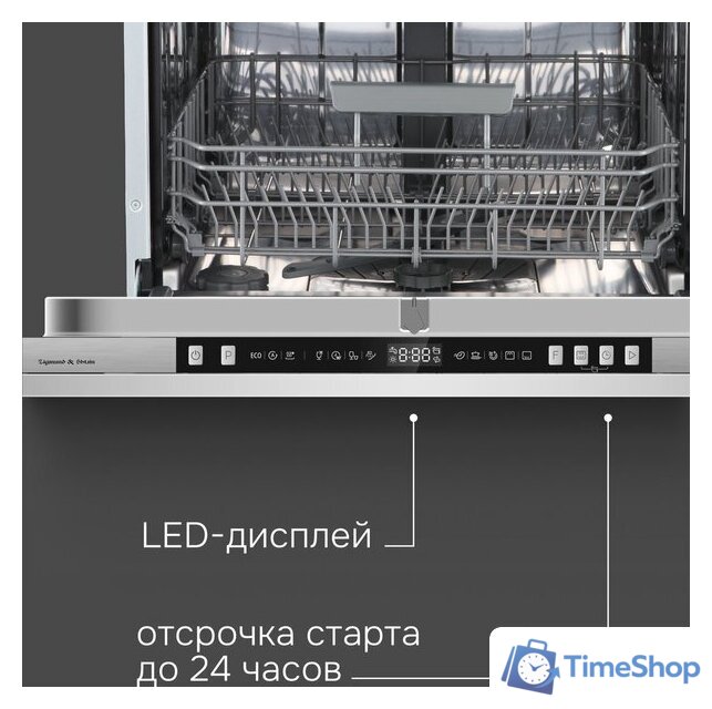 Встраиваемая посудомоечная машина Zigmund & Shtain DW 310.6 - Изображение №9 — Интернет-магазин Time-Shop