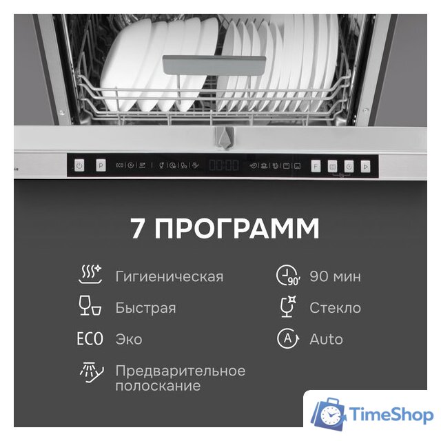 Встраиваемая посудомоечная машина Zigmund & Shtain DW 310.6 - Изображение №10 — Интернет-магазин Time-Shop