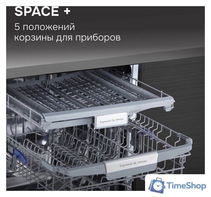 Встраиваемая посудомоечная машина Zigmund & Shtain DW 310.6 - Изображение №14 — Интернет-магазин Time-Shop