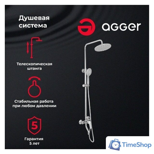 Душевая система  Agger Merry A1393300 - Изображение №2 — Интернет-магазин Time-Shop