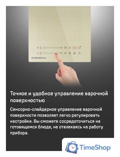 Варочная панель MAUNFELD CVI292S2FBG - Изображение №13 — Интернет-магазин Time-Shop